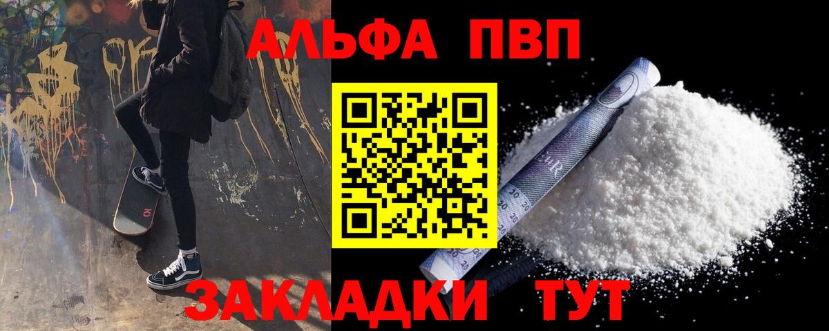 Ижевск  Alfa_PVP СК  Вход с VPN  А ПВП кристаллы 