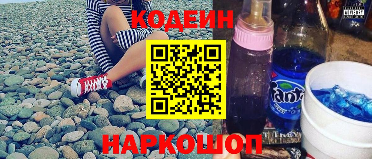 Кодеин напиток Lean (лин)  Вход с VPN  Ижевск  Кодеиновый сироп Lean Purple Drank 