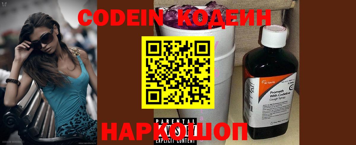 Codein Purple Drank Ижевск