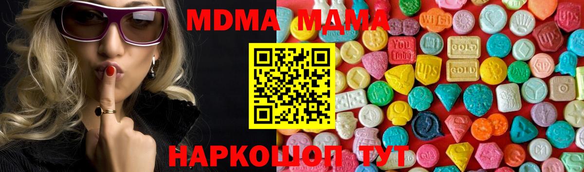 Ижевск  МДМА  Вход с VPN  MDMA Molly  МДМА кристаллы 